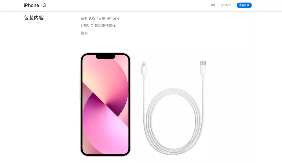 苹果iPhone13不配充电器，依旧推荐20W快充