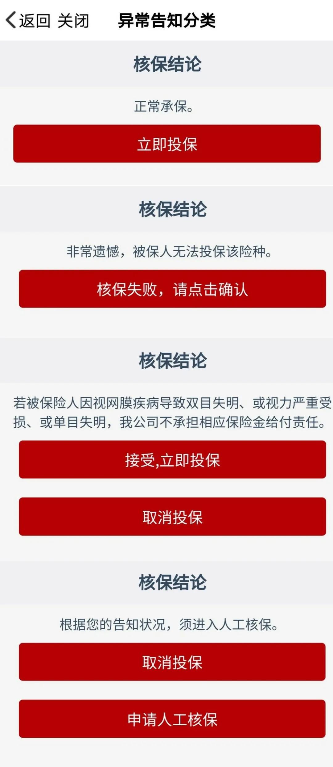“为什么我不能给自己的父母续保？”