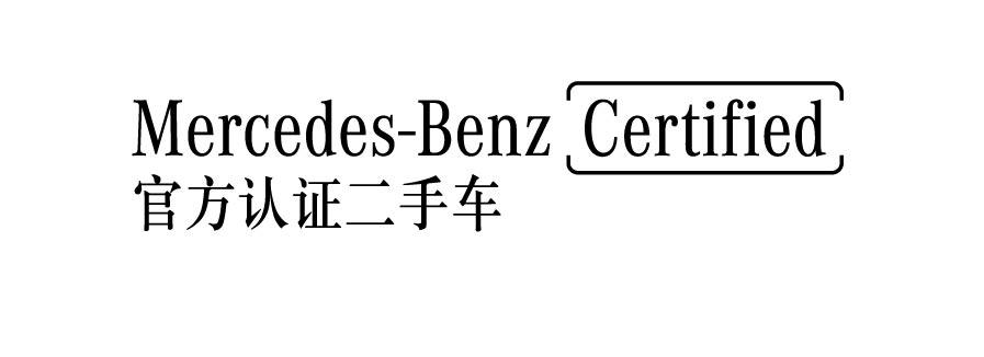 奔驰打造二手车“闭环”，买卖置换一站式解决