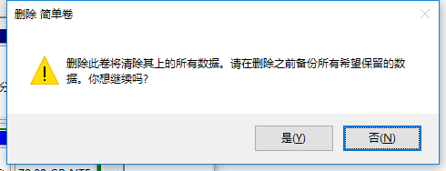 将硬盘分区进行合并的方法教程