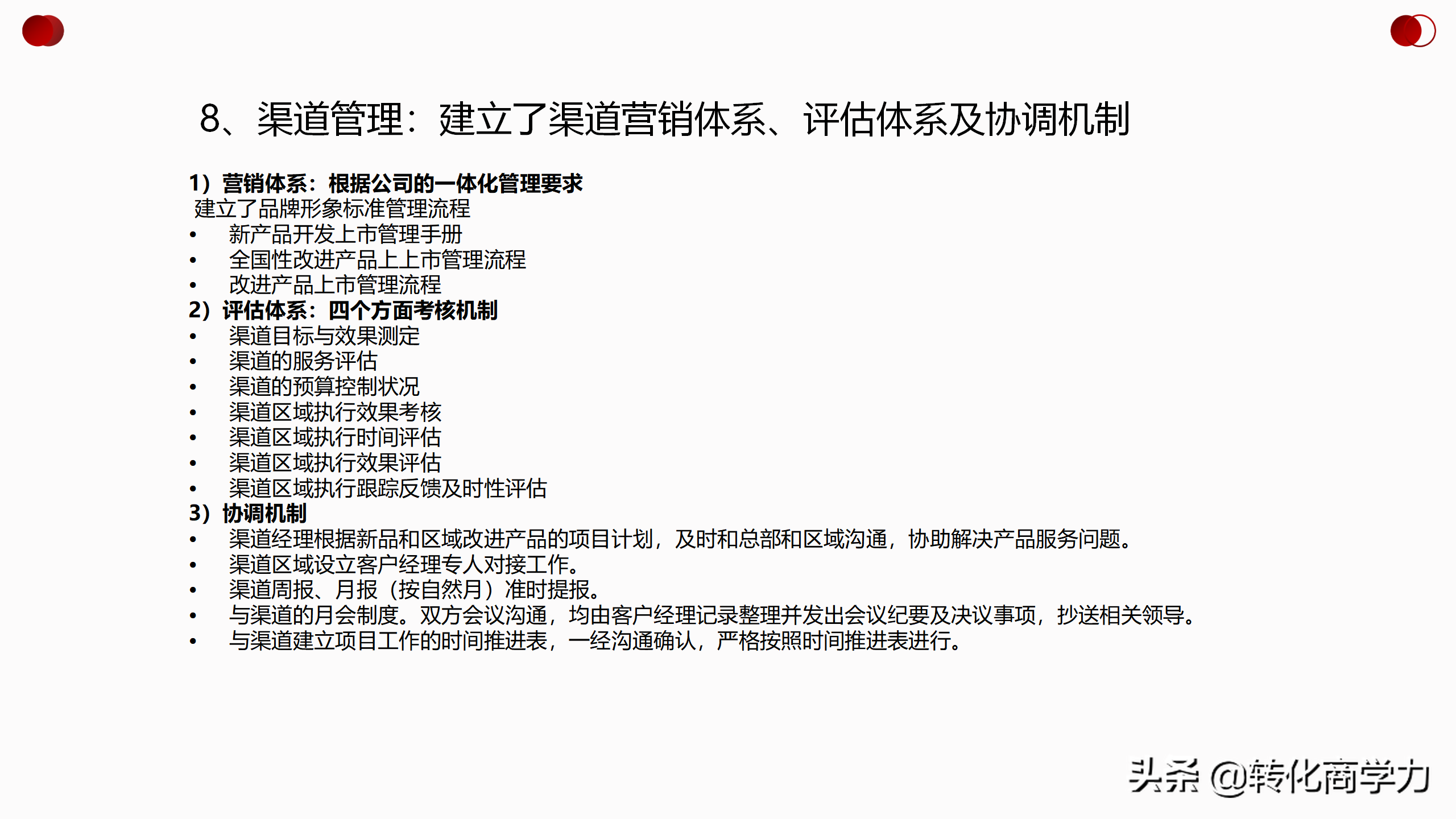 2021渠道部策略规划，愿景-使命-目标-策略-计划-管理等