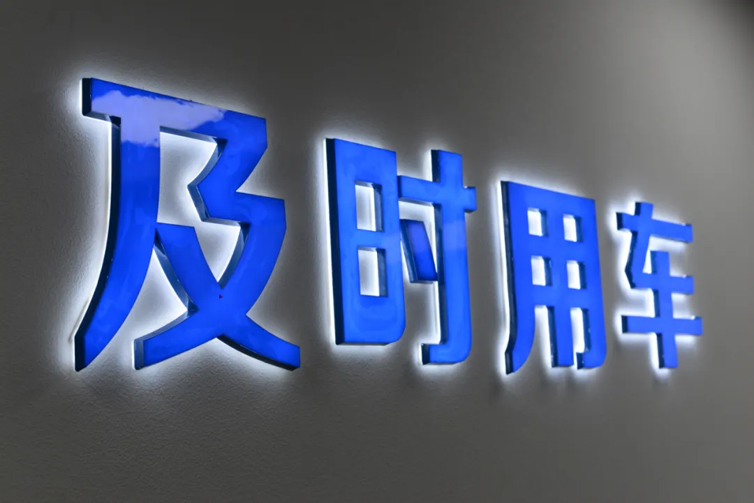 “高德打车 人人有折”及时用车亮相成都