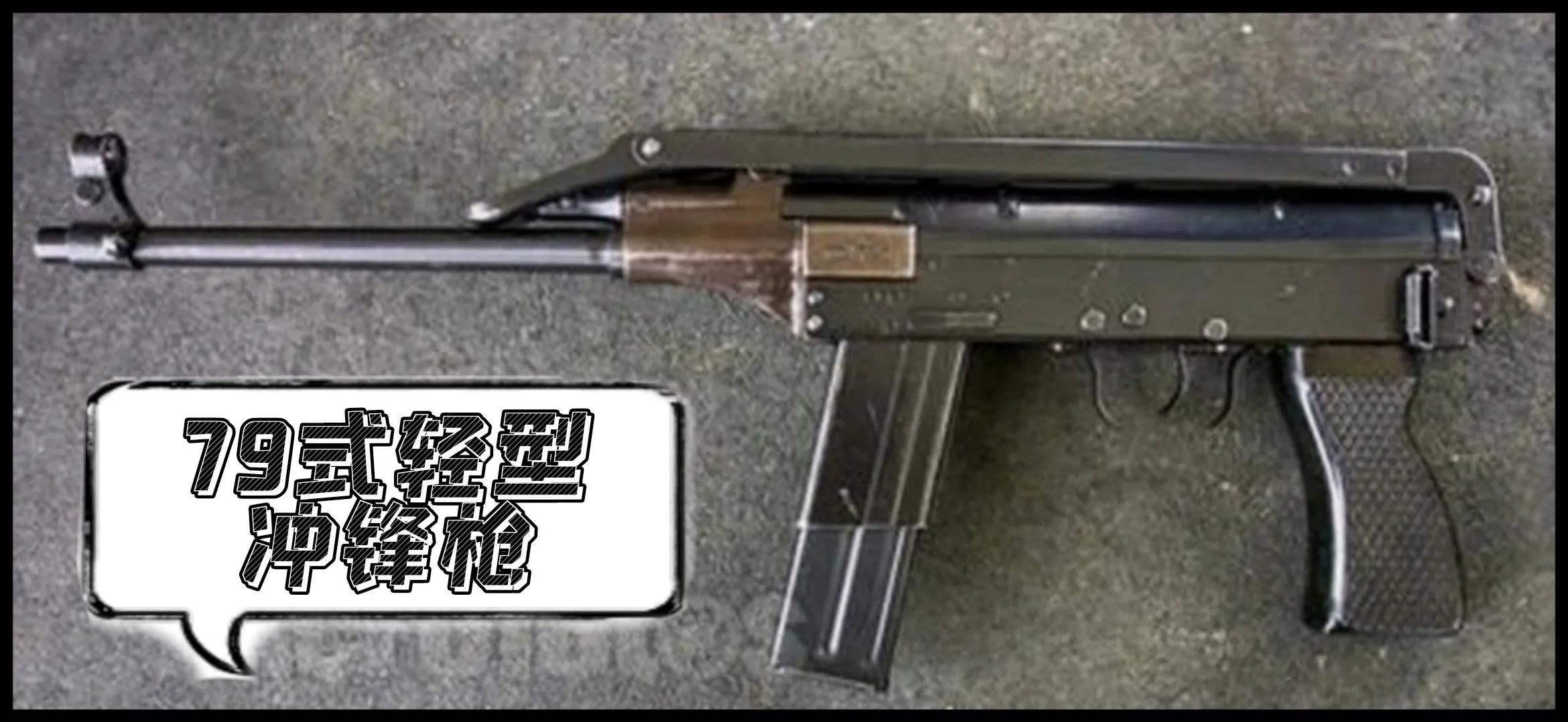 老爷爷 79式轻型冲锋枪和它的魔改套件三兄弟 Darwish Mdeditor