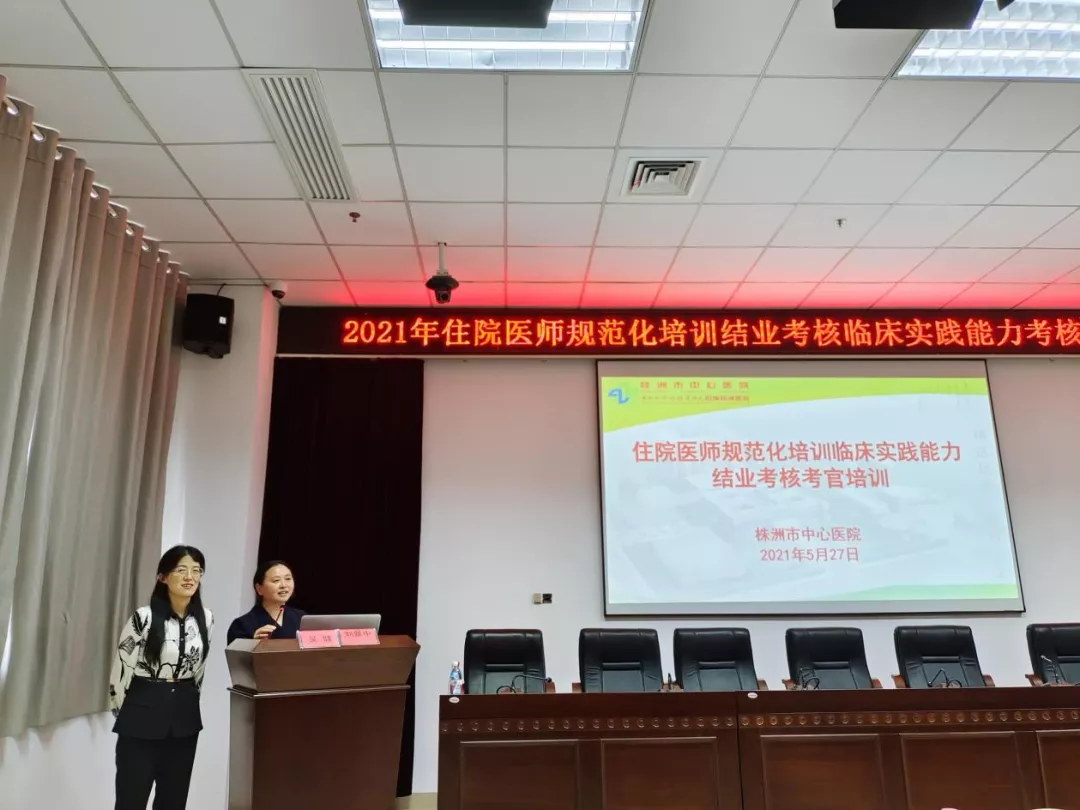 2021年湖南省住院醫師規范化培訓臨床實踐能力結業考核圓滿完成