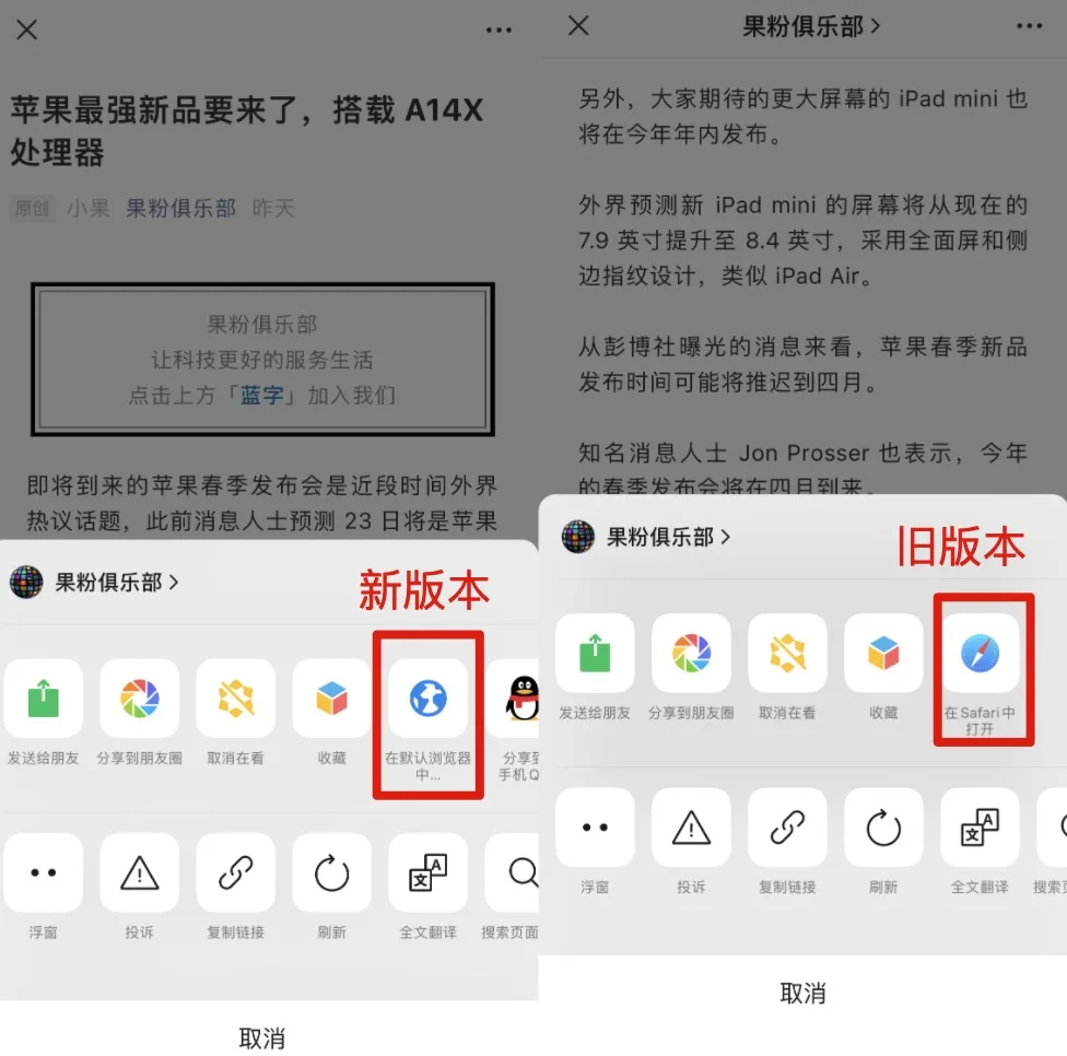 iOS 微信更新，带来一波新功能