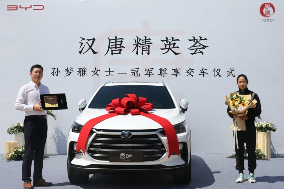 比亚迪汉唐精英荟成员、汉唐车主为中国队夺得1金2银1铜