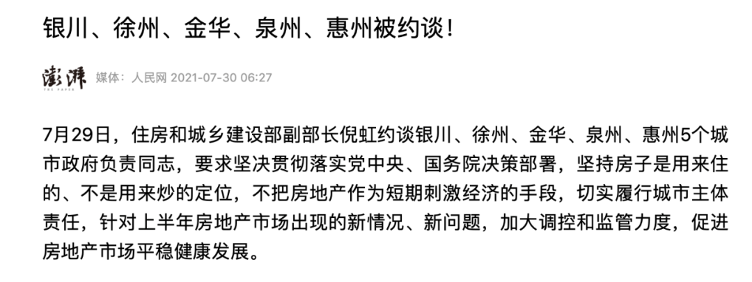 同一天，杭州、成都相继出手！楼市真的变了？