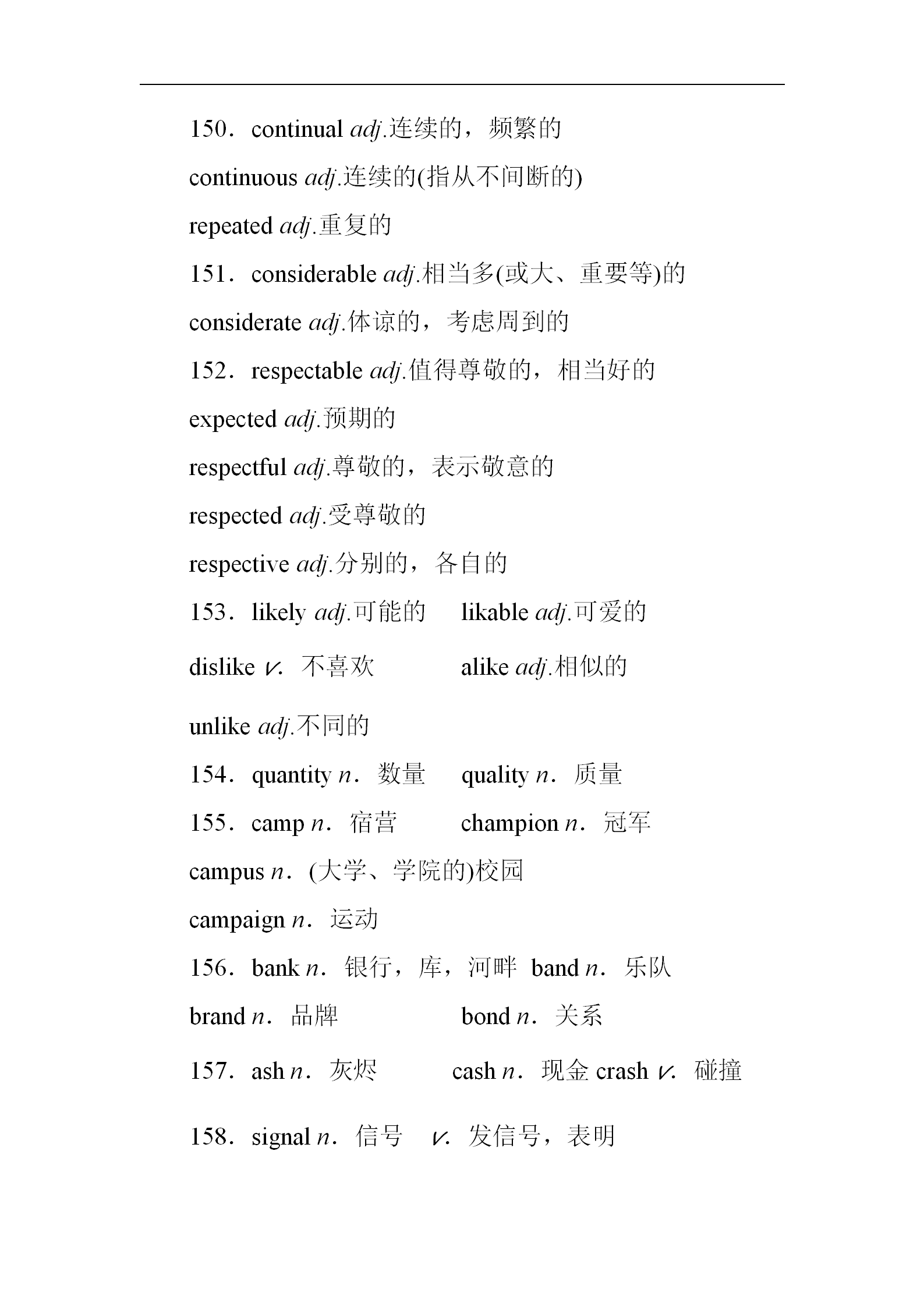 2021高考英语总复习资料领取：190组易混易错词