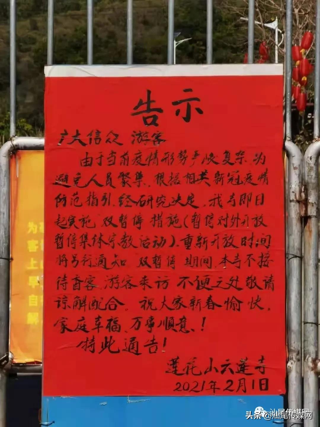 @海陆丰人，今年春节各寺庙暂停对外开放，敬请相互转告