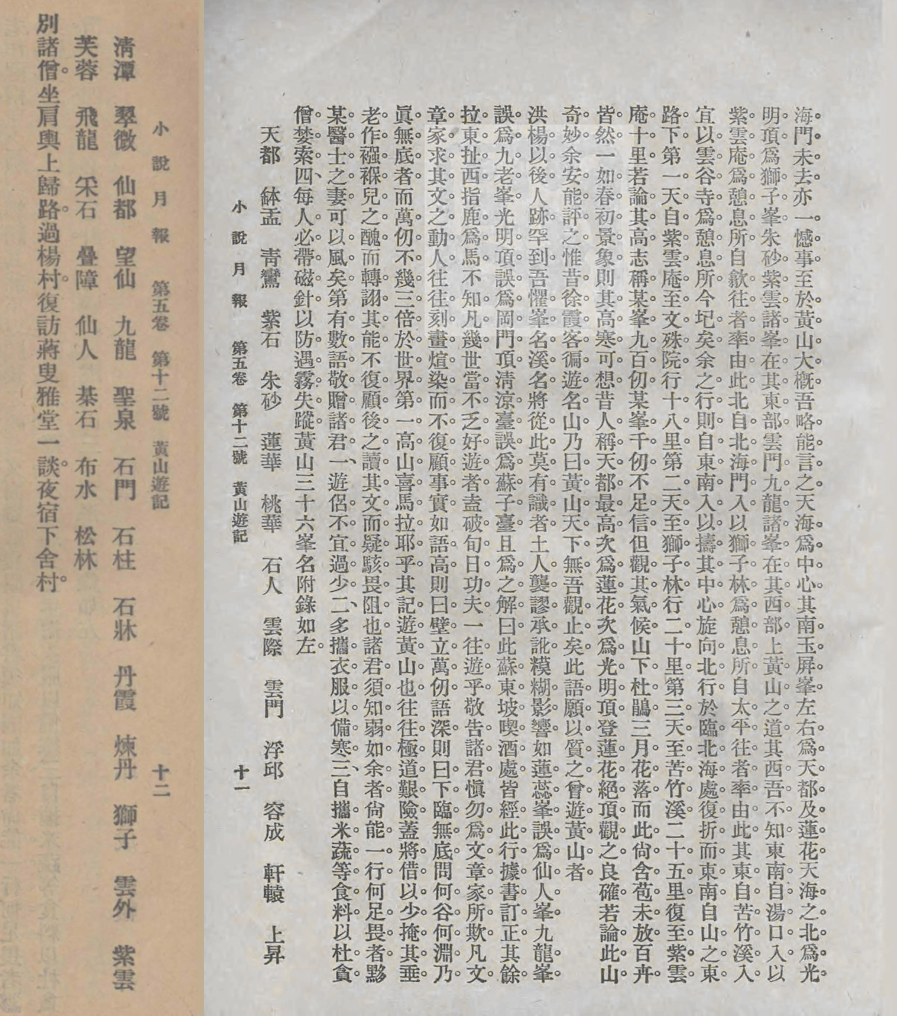 史上最早的黃山老照片，1914年黃炎培黃山行攝記