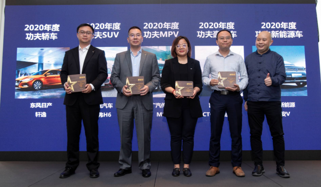谁家功夫独步天下？首届功夫汽车·2020年度车型颁奖典礼揭晓