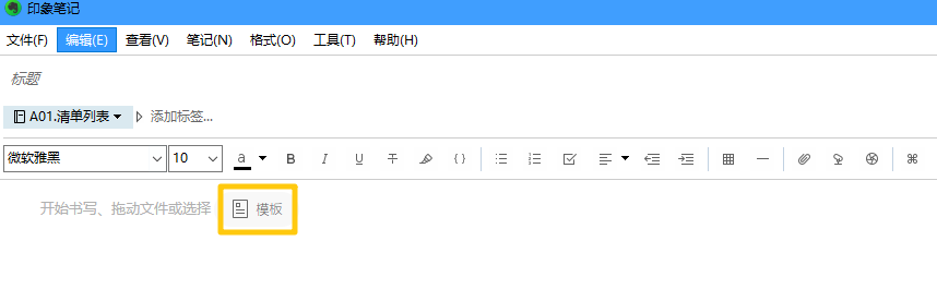 不把时间浪费在「从零开始」，来看看高效的「笔记模板」吧