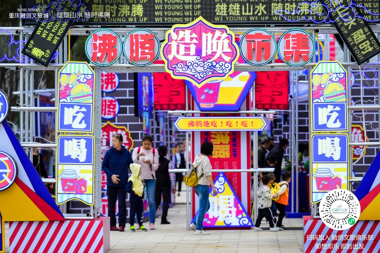 重庆融创文旅城携六大业态盛大开业