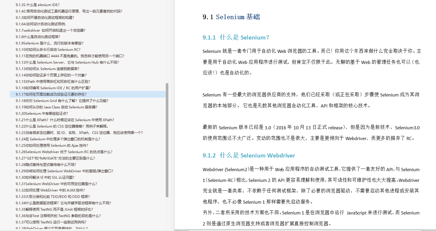 「阿里」初中級測驗開發崗面試高頻題：Python+測驗理論+介面+web