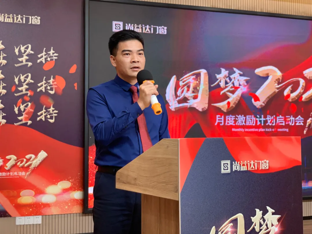 共见成长，光耀新章｜尚益达“圆梦2021”启动会圆满成功