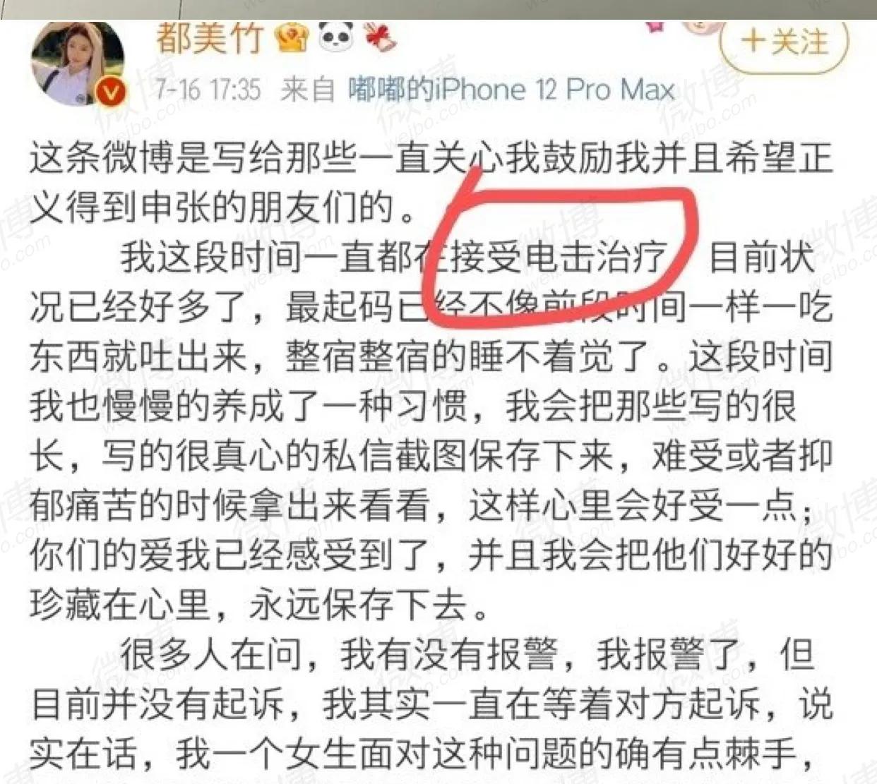 吴签事件平静过后，都美竹悄无声息，宛如人间蒸发一般