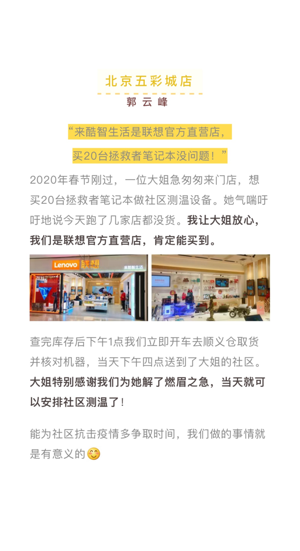 2020年度来酷门店温暖瞬间