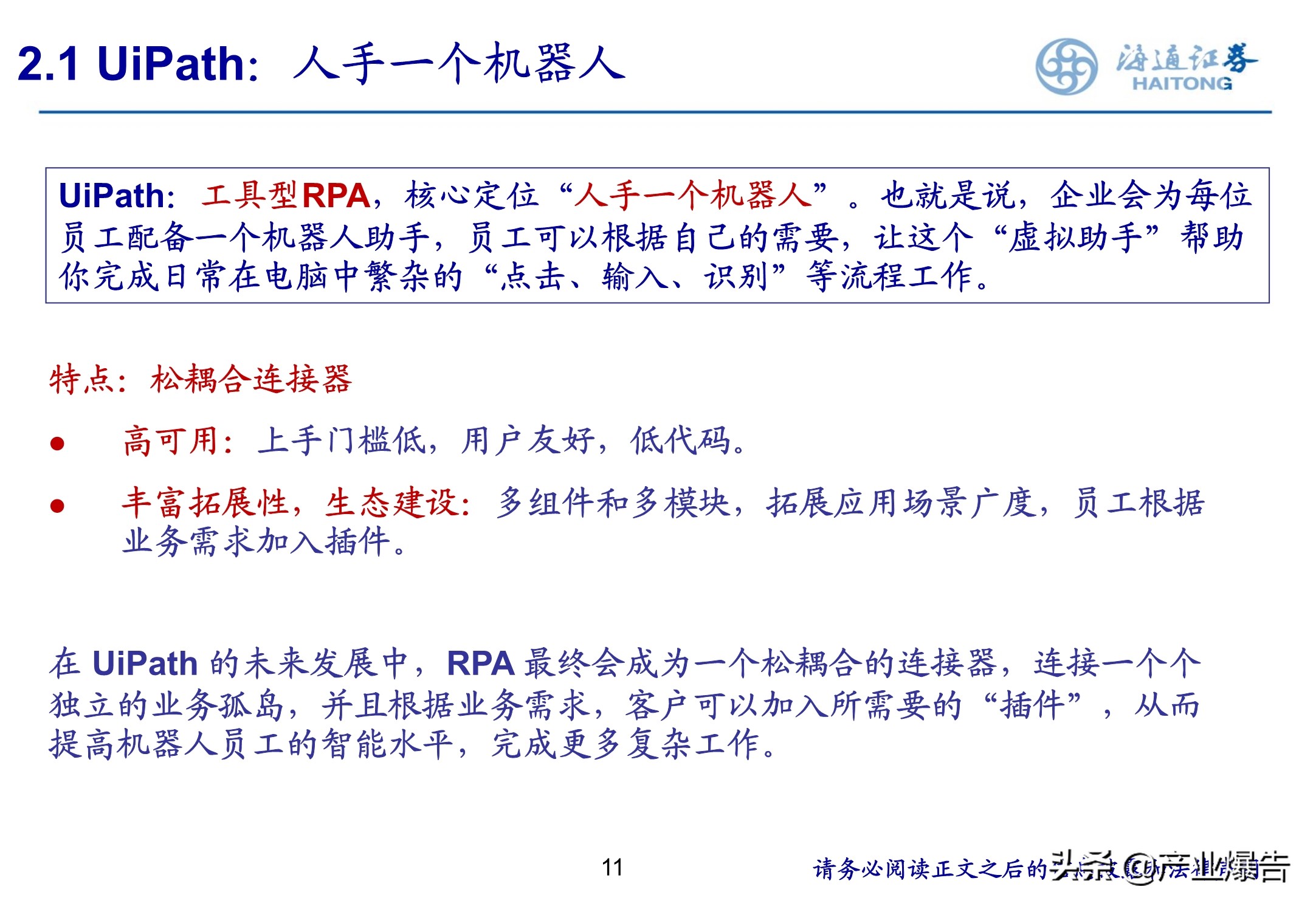 RPA机器流程自动化：脑力范畴高效替代的起点