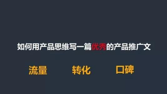 如何写推广文案？简单五条教你懂推广文案逻辑