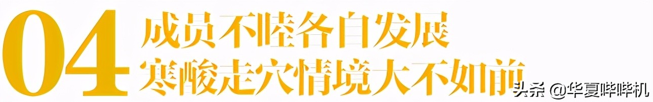 10年前爆火的旭日陽剛，是如何忽然消失的