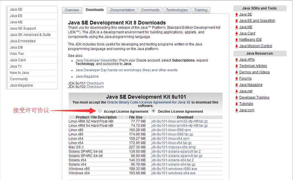 开发工具Java JDK的安装与配置