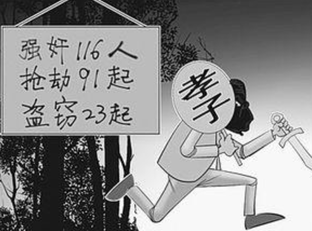 2017年安徽罪犯伏法记：17年侵犯116名妇女，被判死刑，放弃上诉