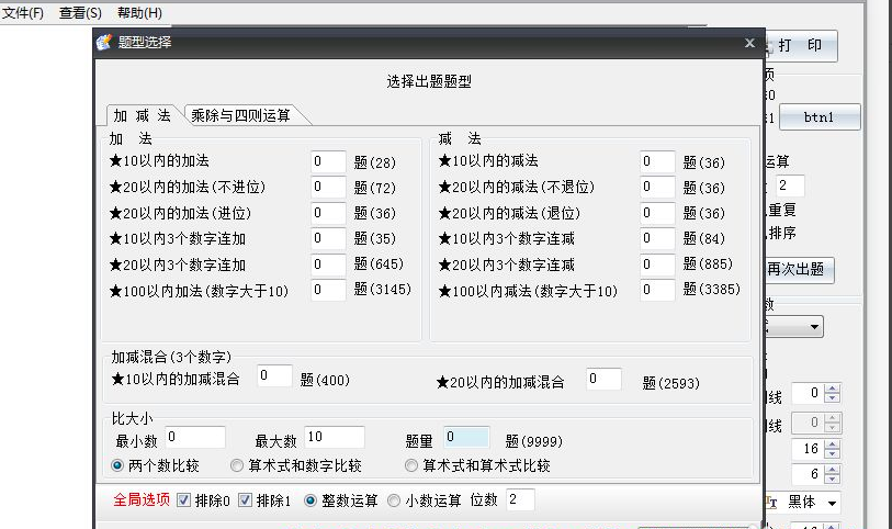 口算出题器：老师、家长们都在找的减负神器（最详细的教程奉上）