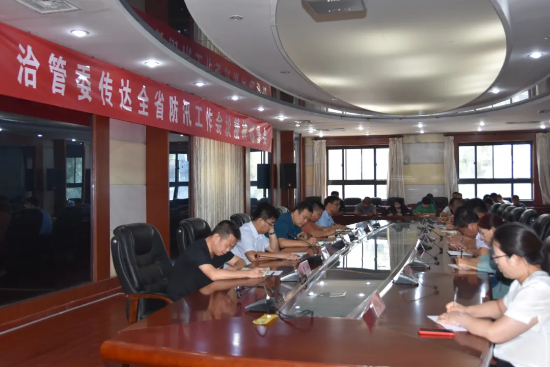 洽管委安排部署當前防汛工作