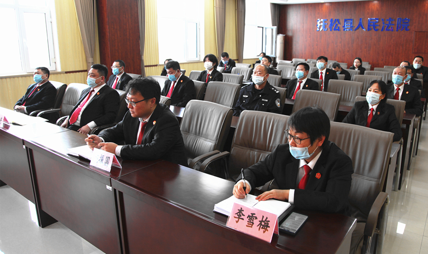 抚松县法院贯彻落实省市法院工作会议精神