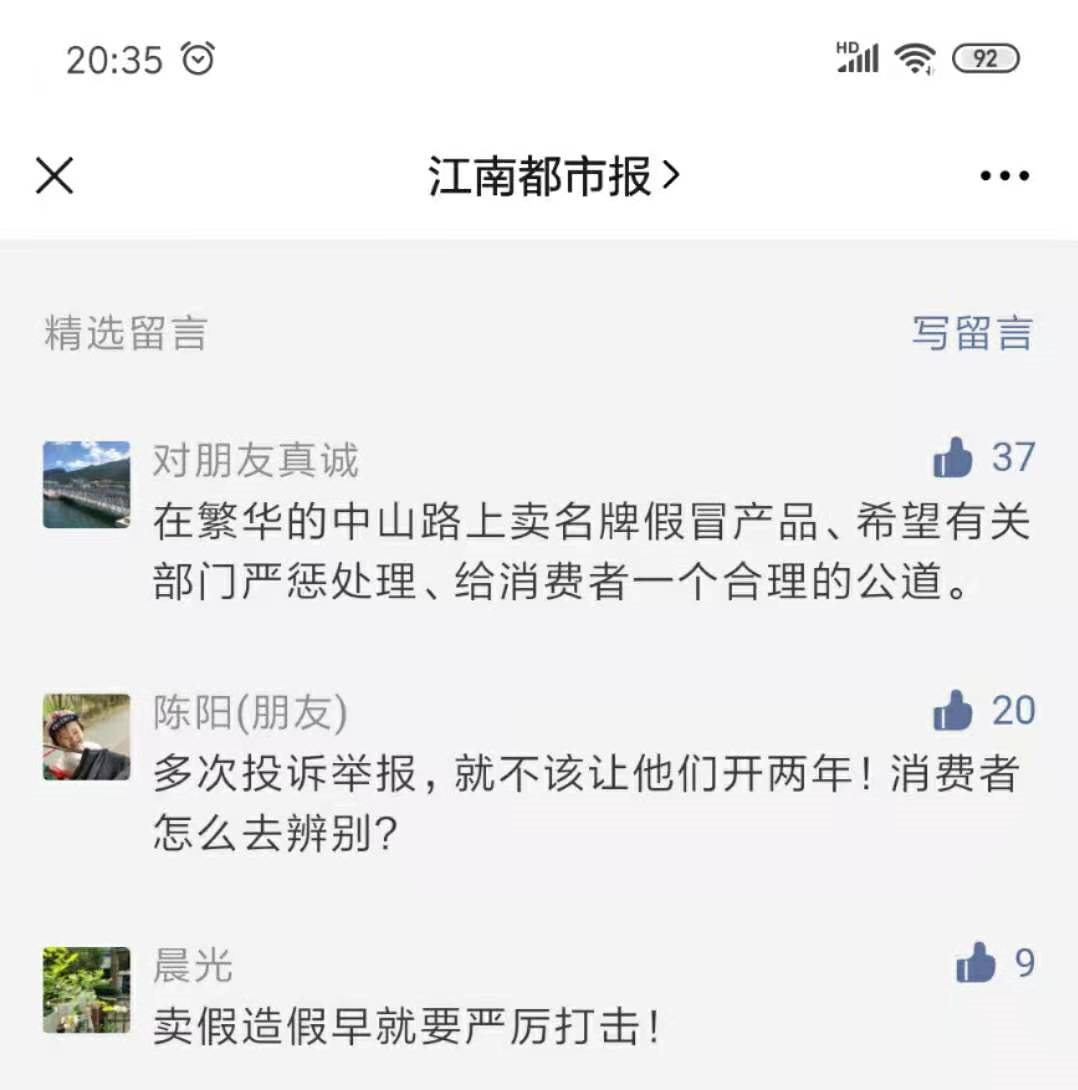 南昌中山路这3家售假门店为何2年都没被发现？