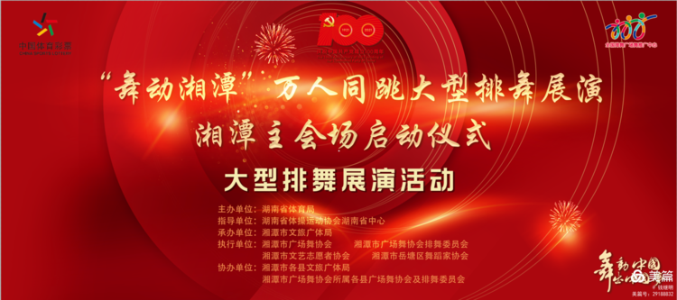 舞动湘潭”万人同跳大型排舞展演湘潭主会场启动活动圆满成功