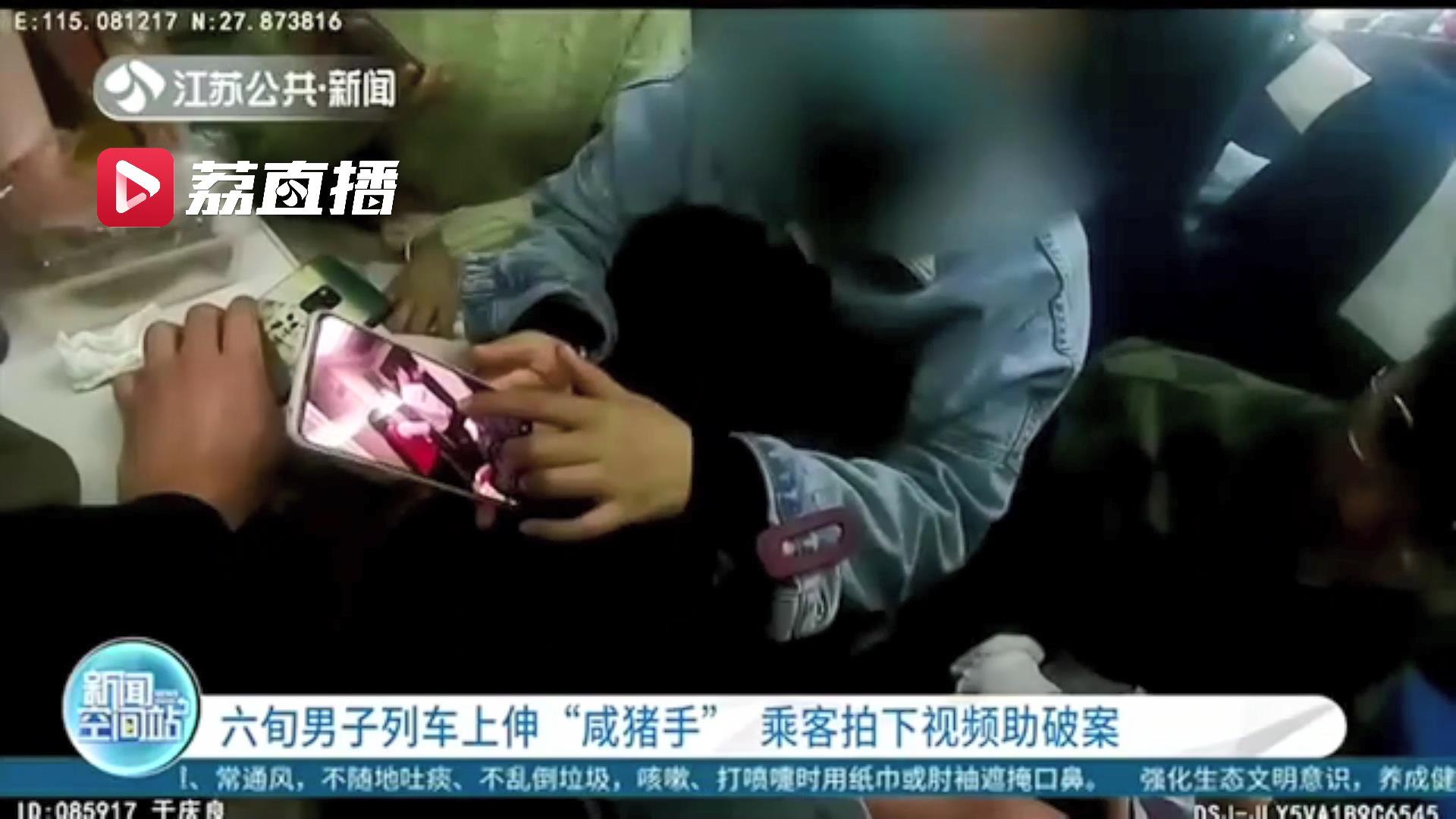 六旬男子列车上多次伸出“咸猪手”还百般抵赖 一女乘客拍下全程助破案