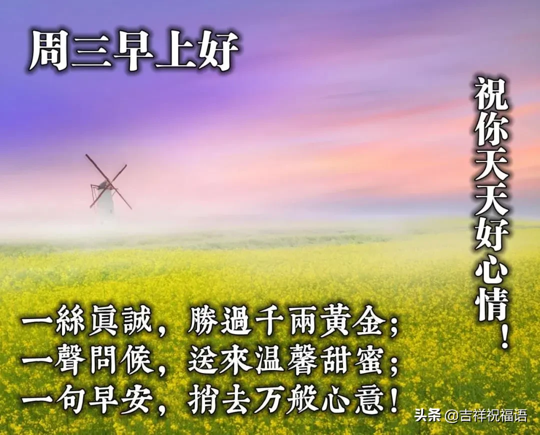 早晨好唯美图 早上好的图片表情带问候句子图片