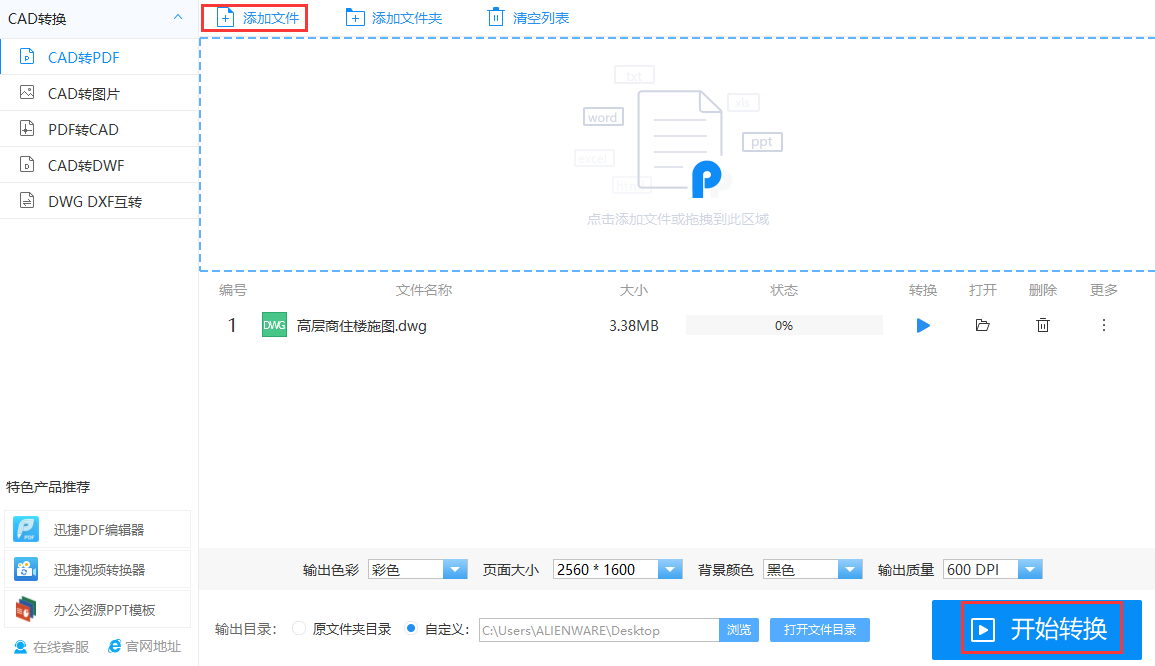 cad怎么导出pdf格式？这个cad转pdf的工具很够力
