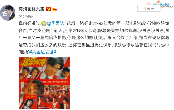 群星哀悼吳孟達：周星馳還無法接受，劉德華悼念，林志穎回憶過往