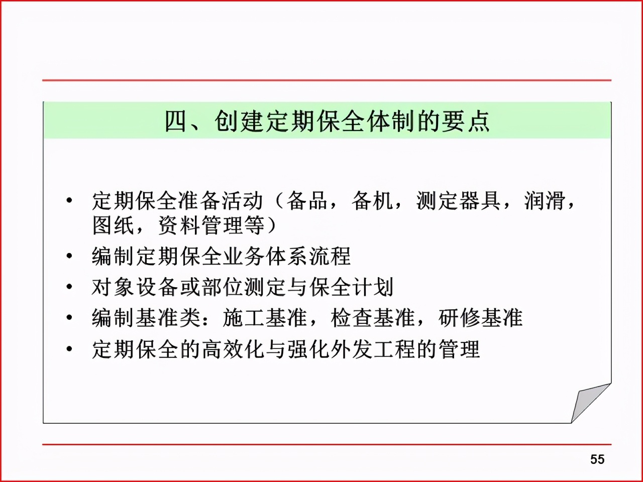 精益PPT分享 现场改善工具及案例