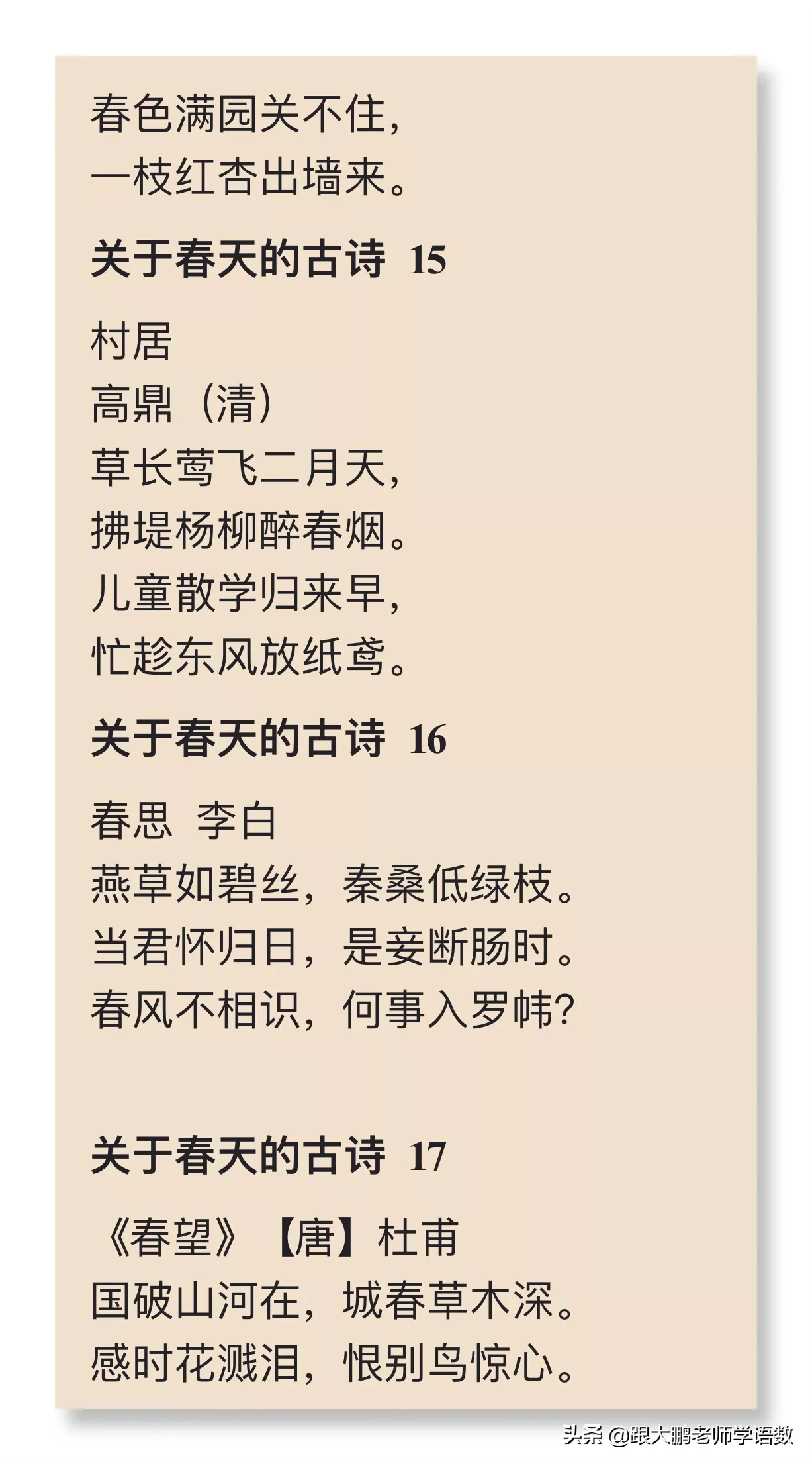 有关春天的古诗，值得读一读-第6张图片-诗句网