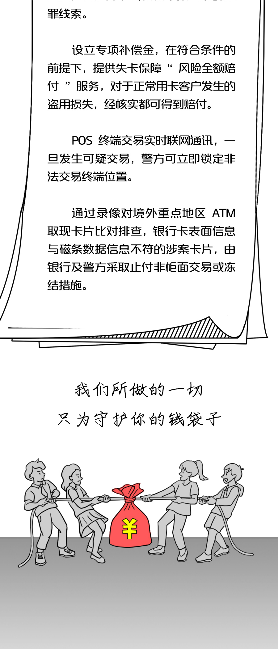 拒绝电信网络诈骗与盗刷！