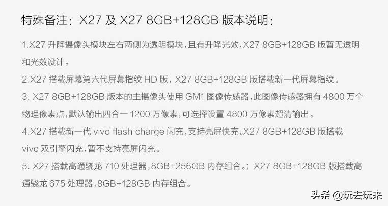 vivo X27新颜色印像夏季宣布发售：高通芯片骁龙710，起市场价2998元