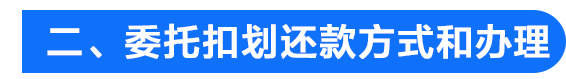 武汉公积金委托扣划政策调整！组合贷如何提取公积金偿还商贷？