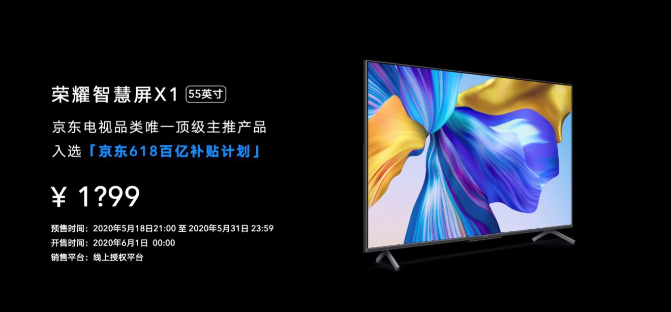 荣耀智慧屏X1系列发布，配备鸿鹄818仅售2299元