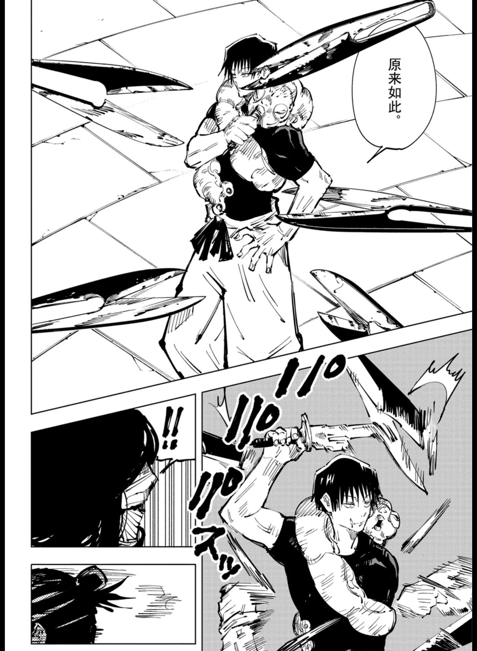 咒术回战漫画64 基尔的实力 Mp头条