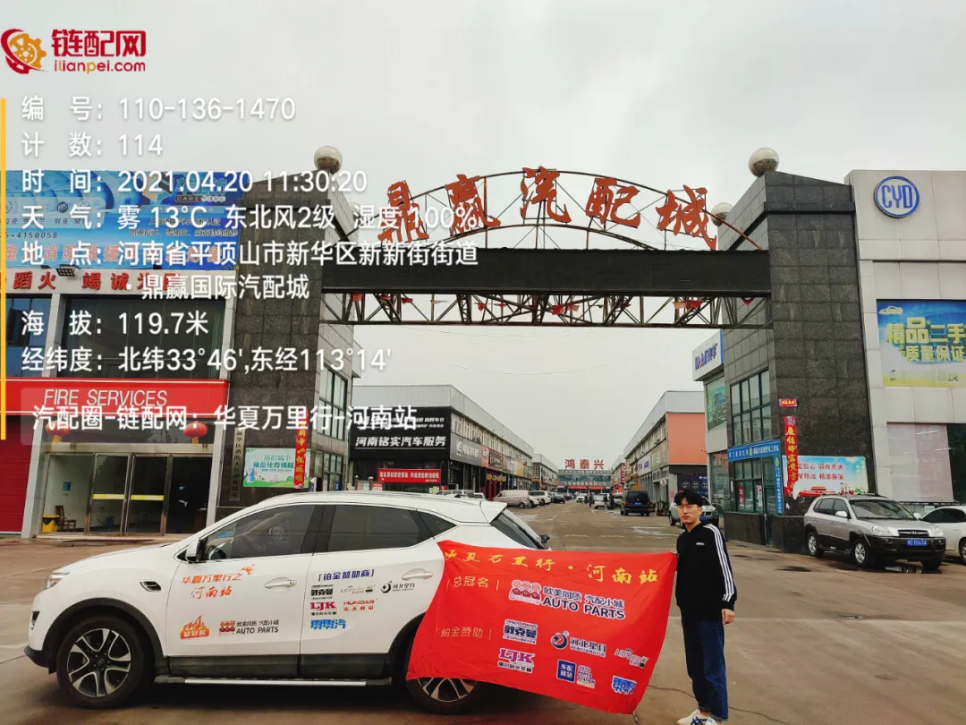 华夏万里行日记——河南省平顶山市鼎赢汽配城、天惠车贸修配城