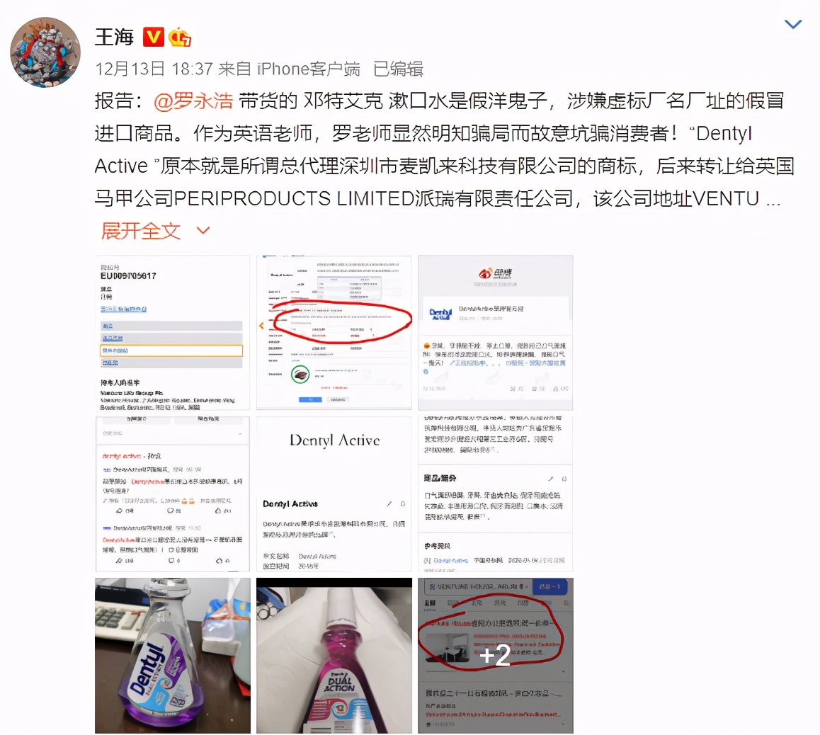 “干翻”辛巴的打假人王海再出手 这次瞄准的是