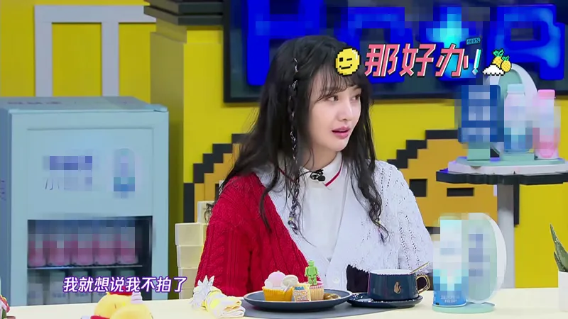 郑爽翻盘有多难？连上两档综艺，在《拜托了冰箱》却让何炅都无语