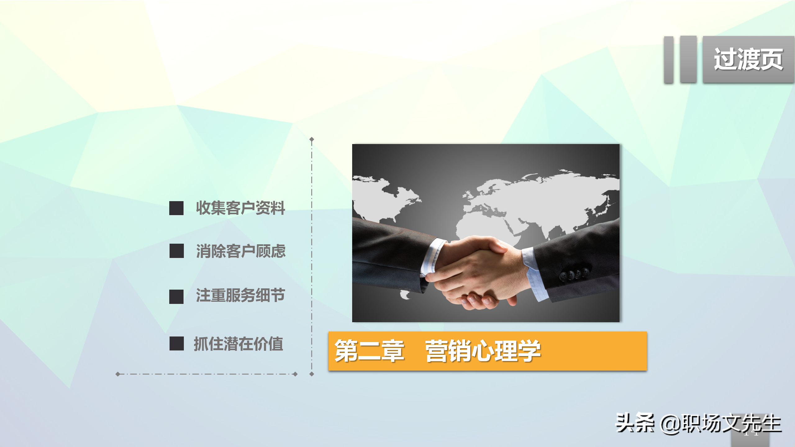 营销心理学，24页企业员工内训之销售实用手册，抓住客户潜在价值