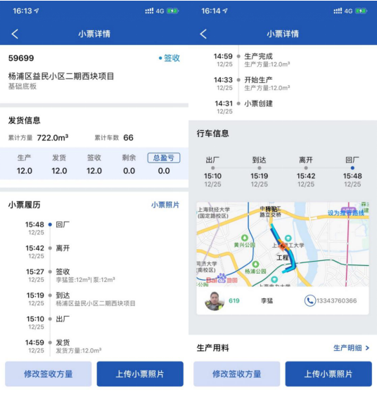 混凝土生产调度系统、搅拌站车辆排队软件，砼行app获取安装包