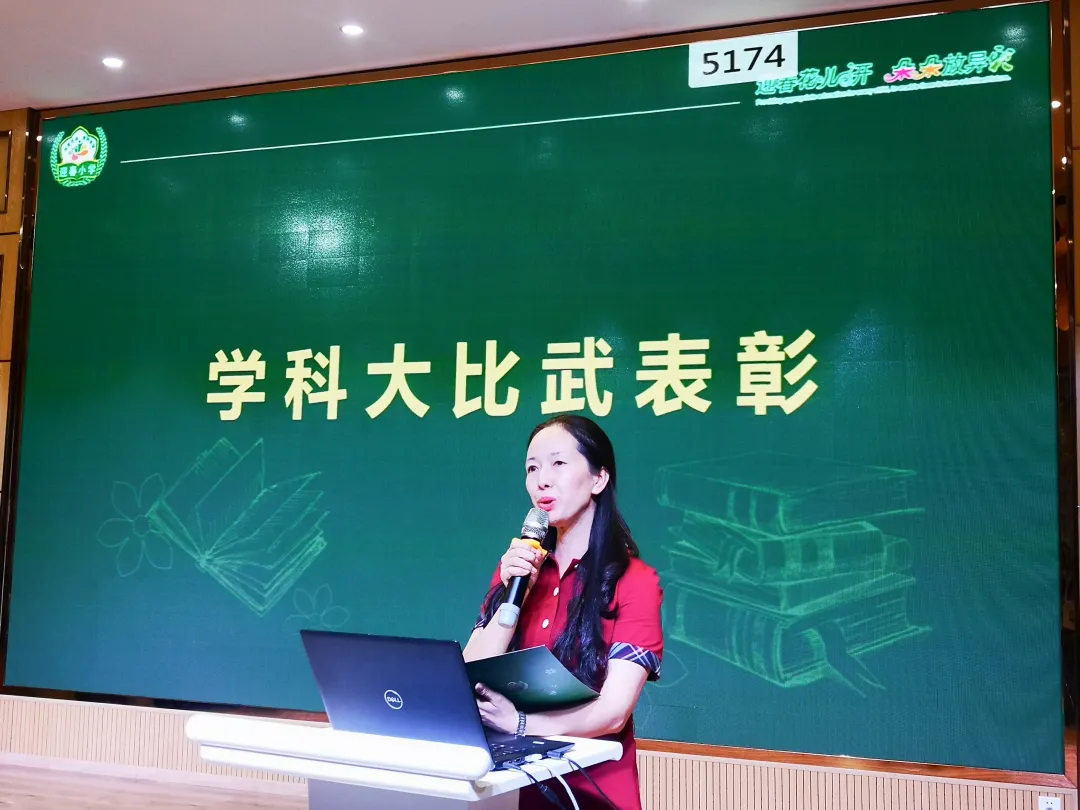 迎春小学召开学科大比武表彰暨教师发展推进会