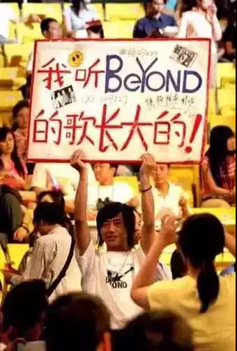 纪念BEYOND家驹逝世27载巡回演唱会 长沙站