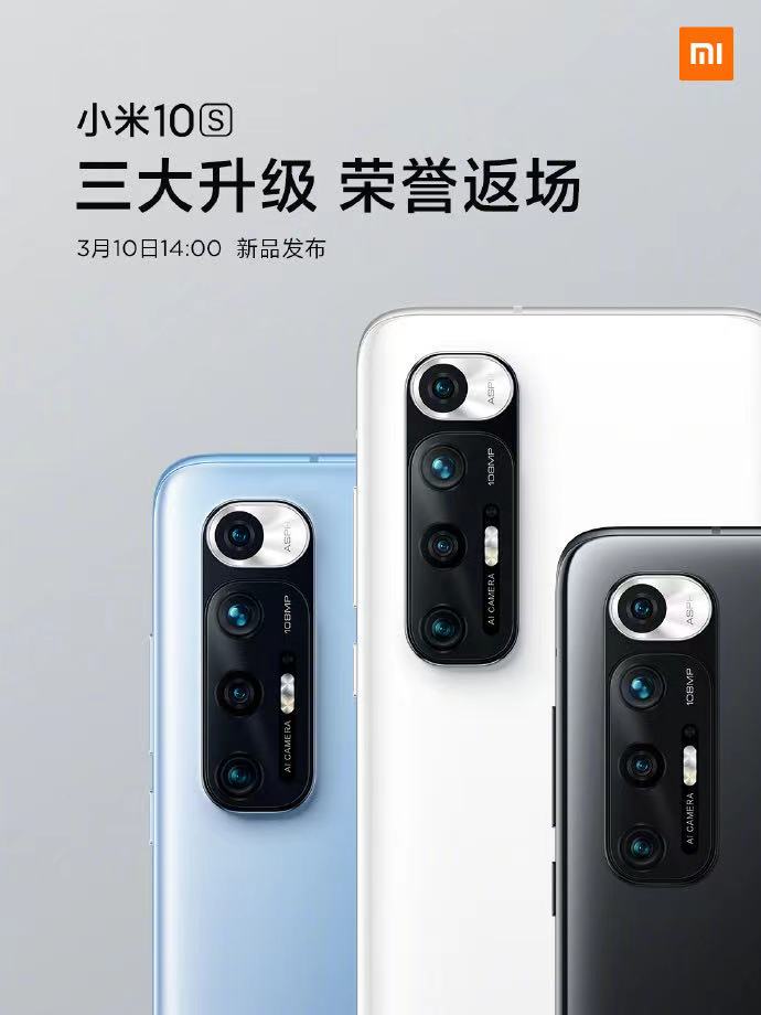 雷军突然宣布小米10S：三大提升，音频登顶DXO，